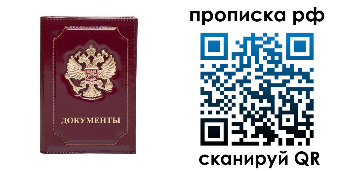 временная регистрация собственник в Кумертау