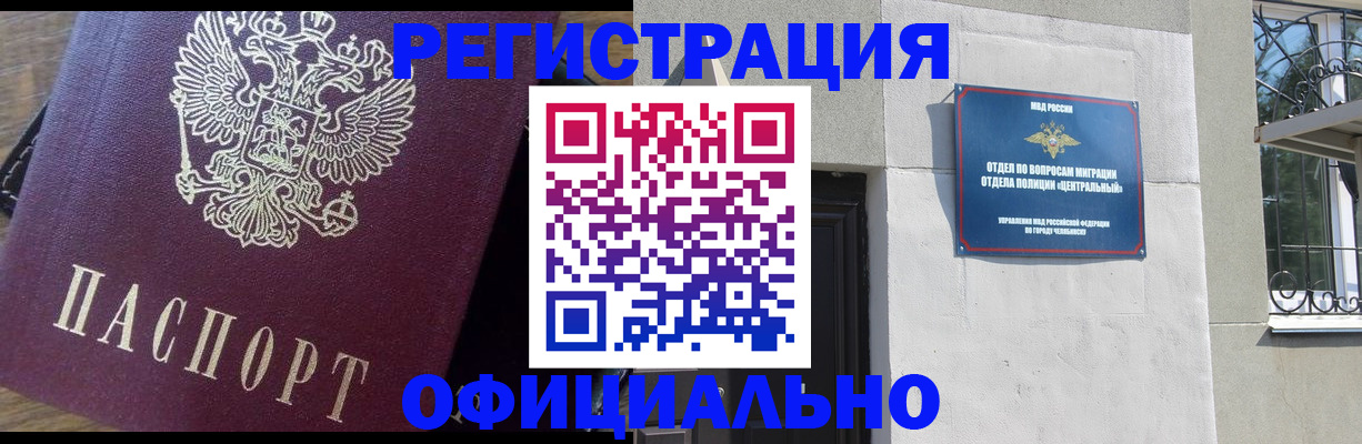 прописка для работы в Кумертау
