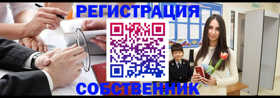 временная регистрация для школы в Кумертау