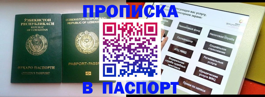 прописка законно в Кумертау